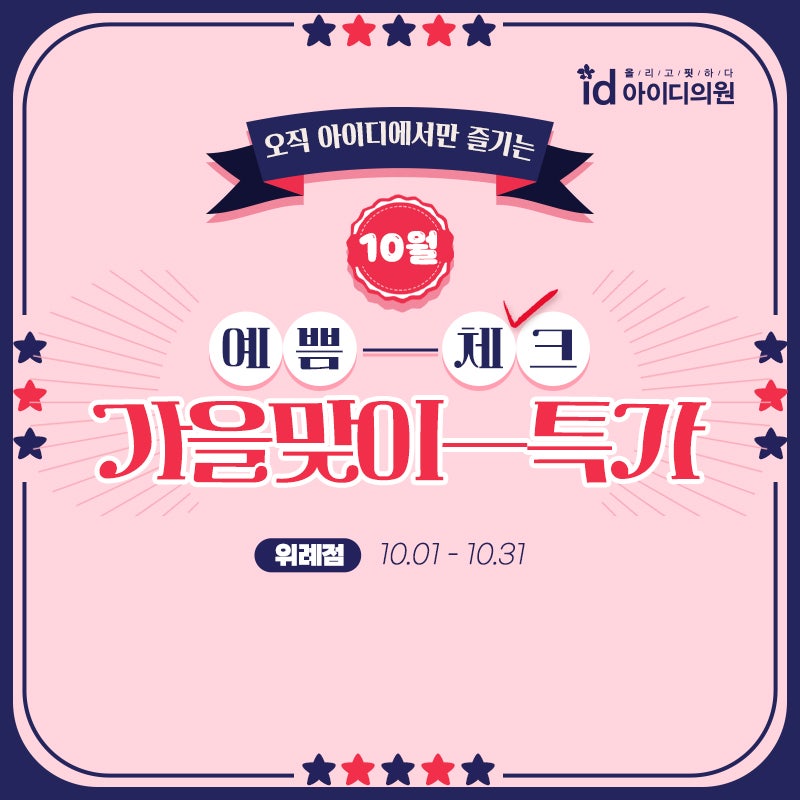위례아이디의원 이미지