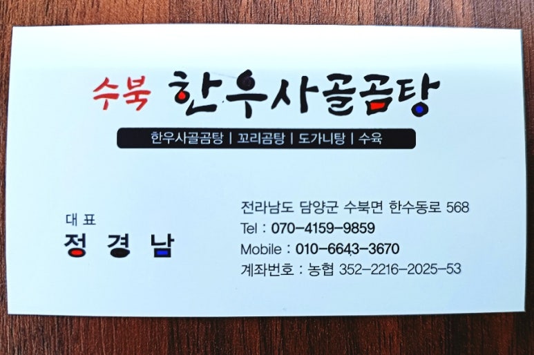 수북 한우 사골곰탕 이미지