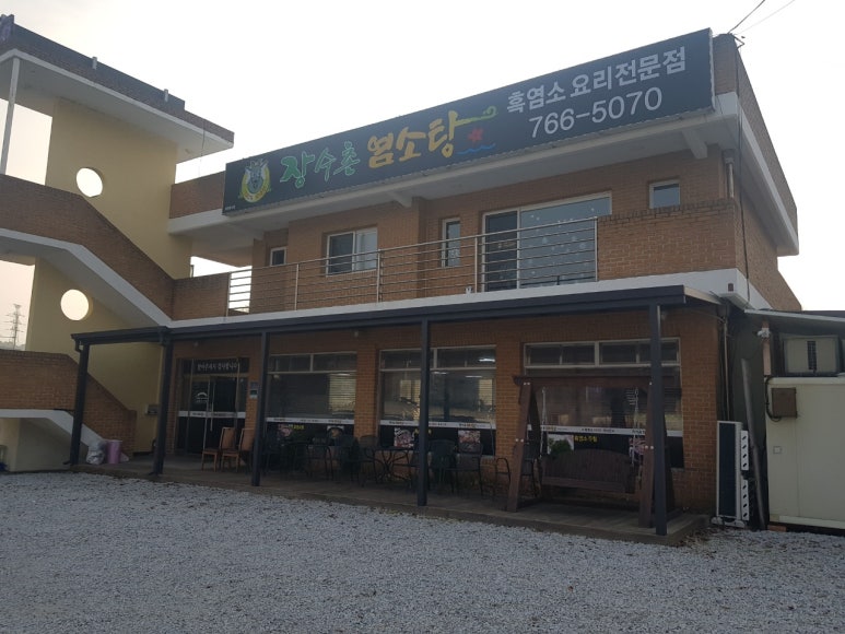 장수촌염소탕 이미지