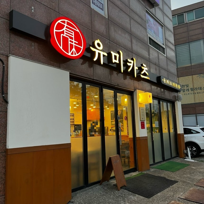 유미카츠부산 이미지