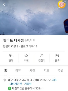 필마트 다사점 이미지