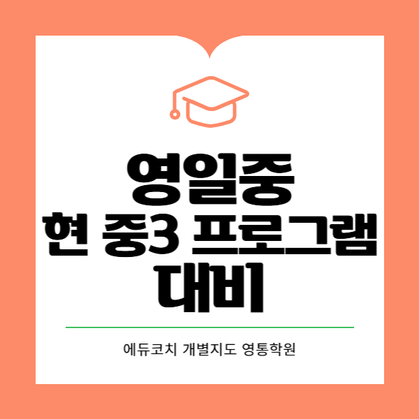 에듀코치개별지도영통학원 이미지