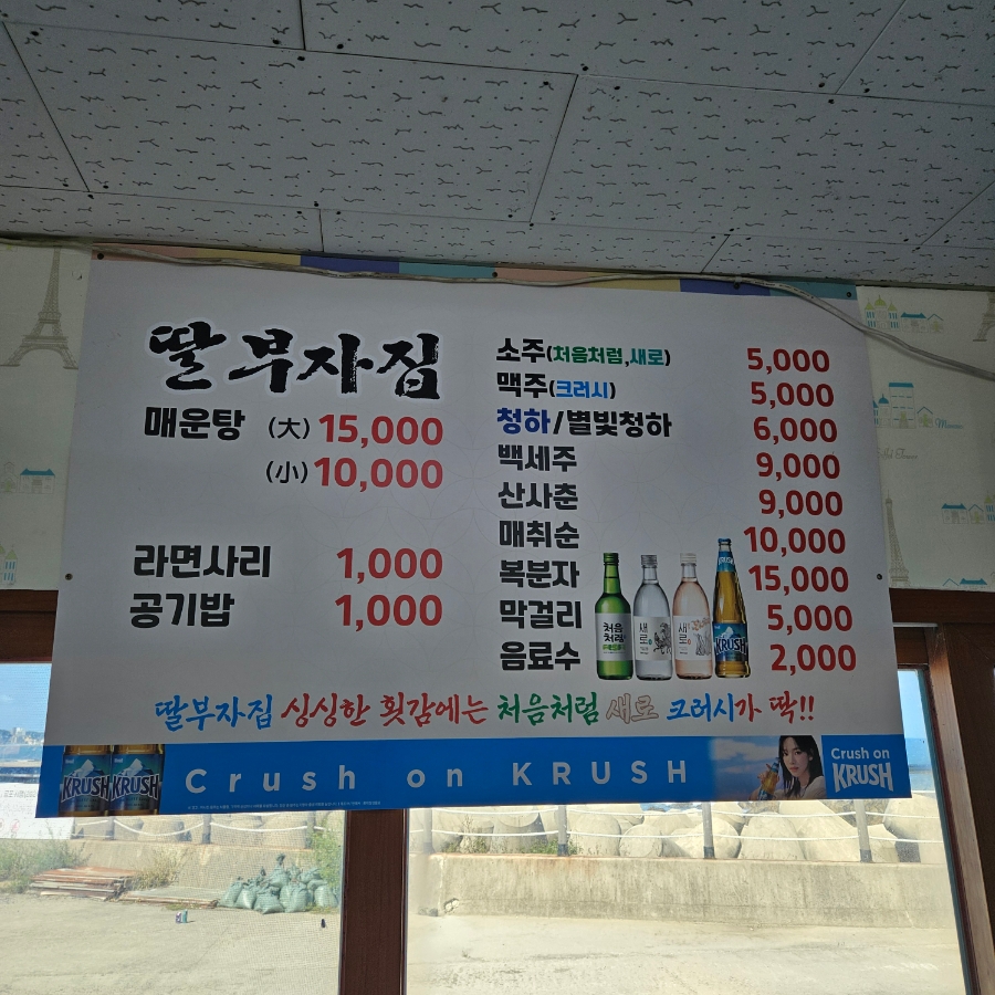 딸부자집매운탕 이미지