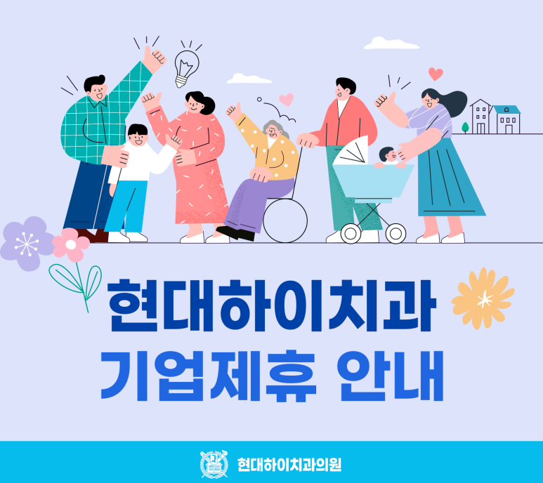 현대하이치과 이미지
