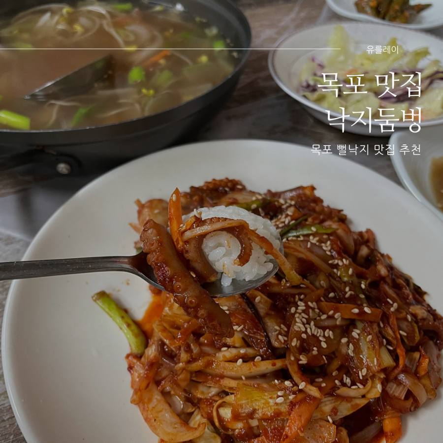 낙지둠벙 이미지