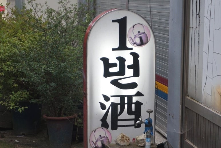 무꼬가자 이미지