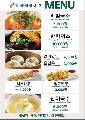 망향비빔국수 이미지