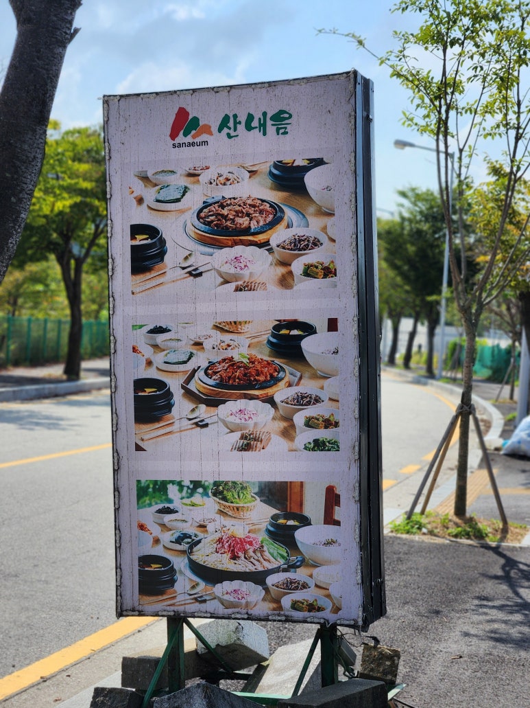 산내음 이미지