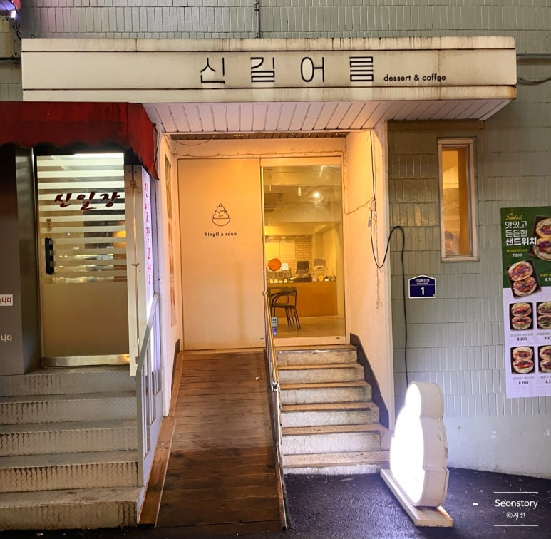 신길어름 이미지