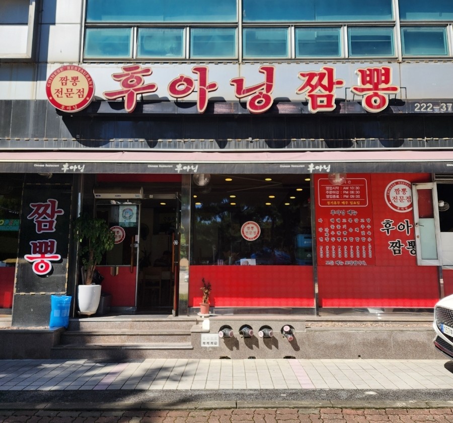 후아닝 이미지