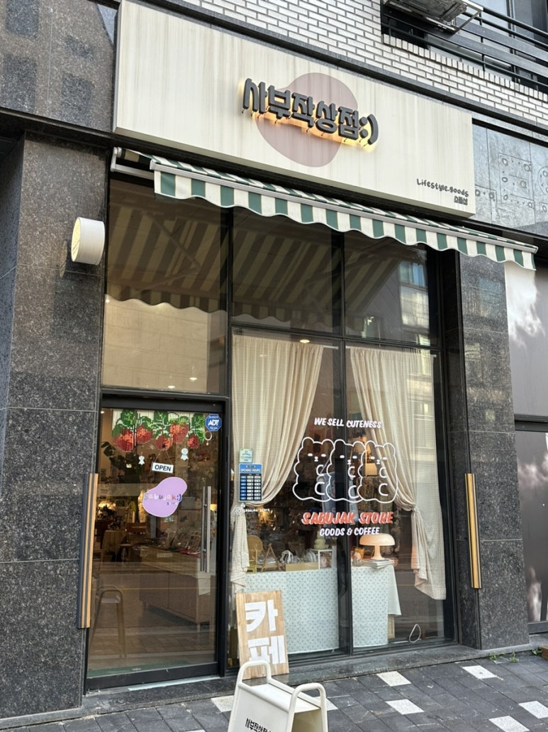 사부작상점 이미지