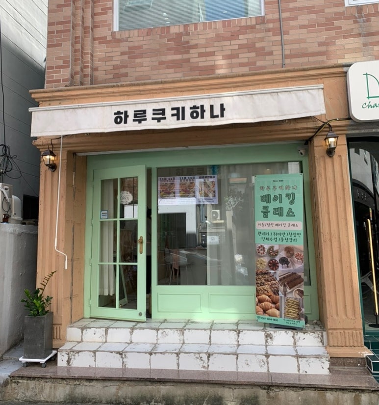 하루쿠키하나 이미지