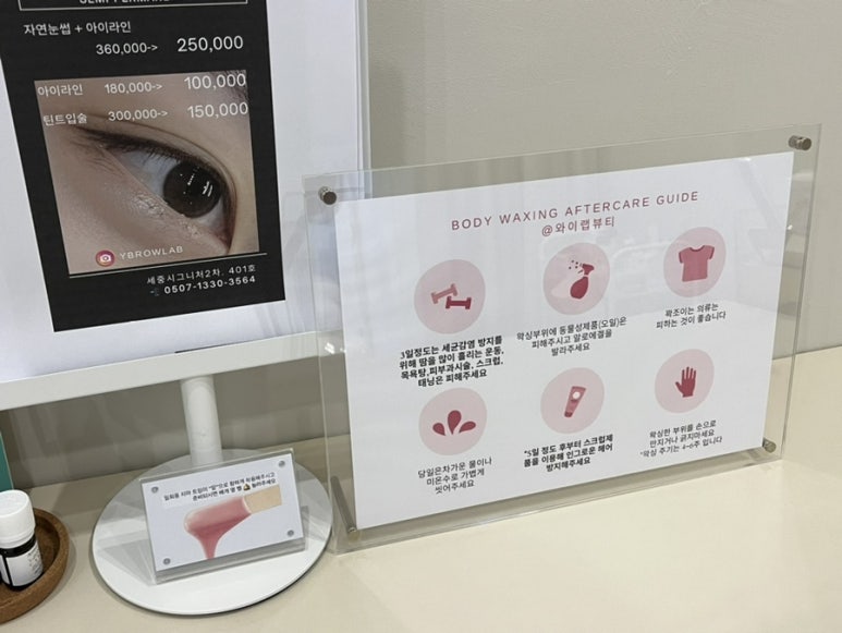와이랩뷰티 눈썹&왁싱 이미지