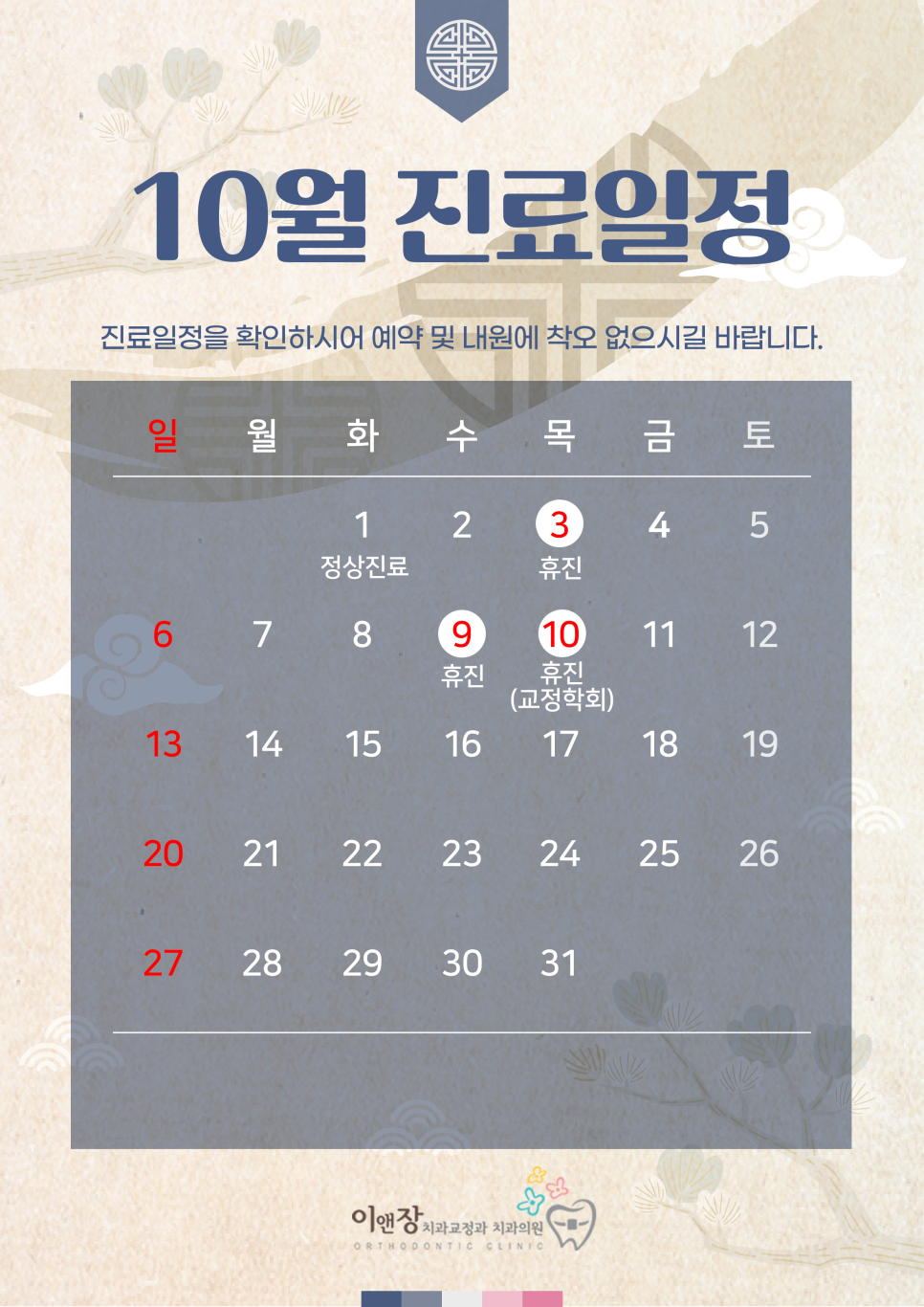 이앤장치과의원 이미지
