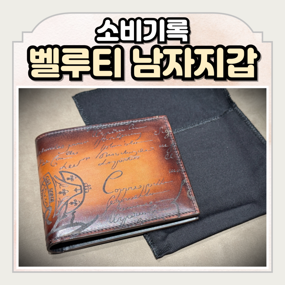 벨루티신세계강남점 이미지