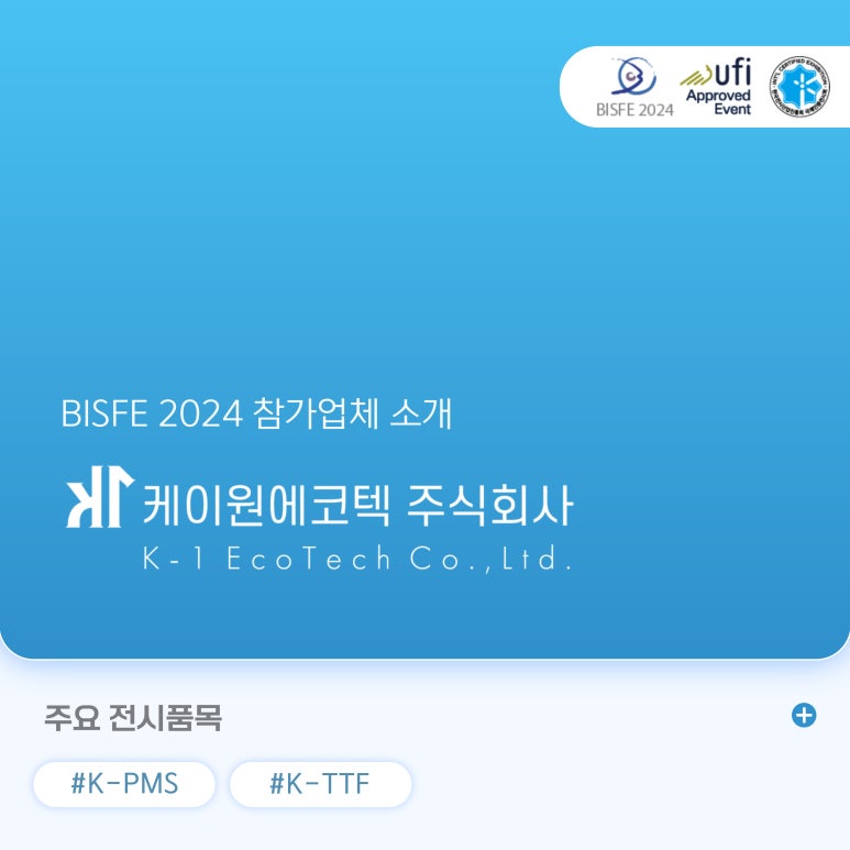 케이원에코텍 주식회사 이미지