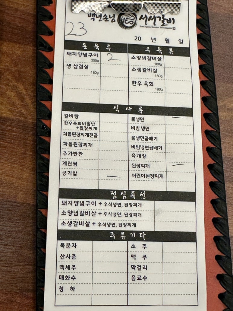 백년손님서서갈비평택 이미지