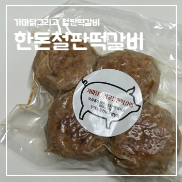 가마닭그리고철판떡갈비 이미지