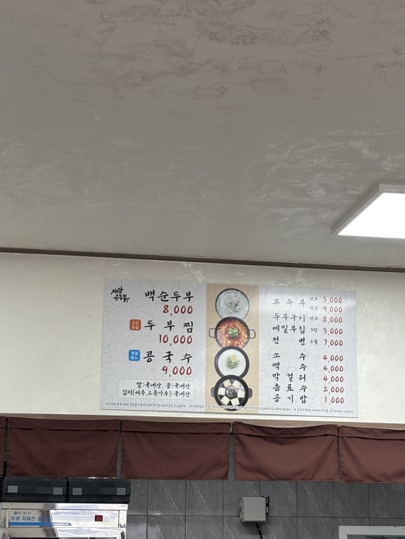 새말순두부 이미지