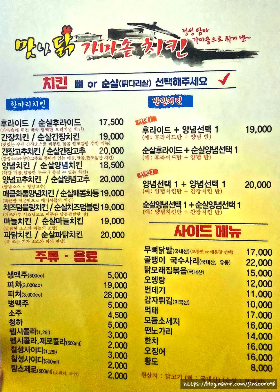 맛나닭 가마솥 치킨 이미지