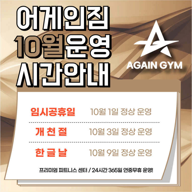 어게인짐건대입구역점 이미지
