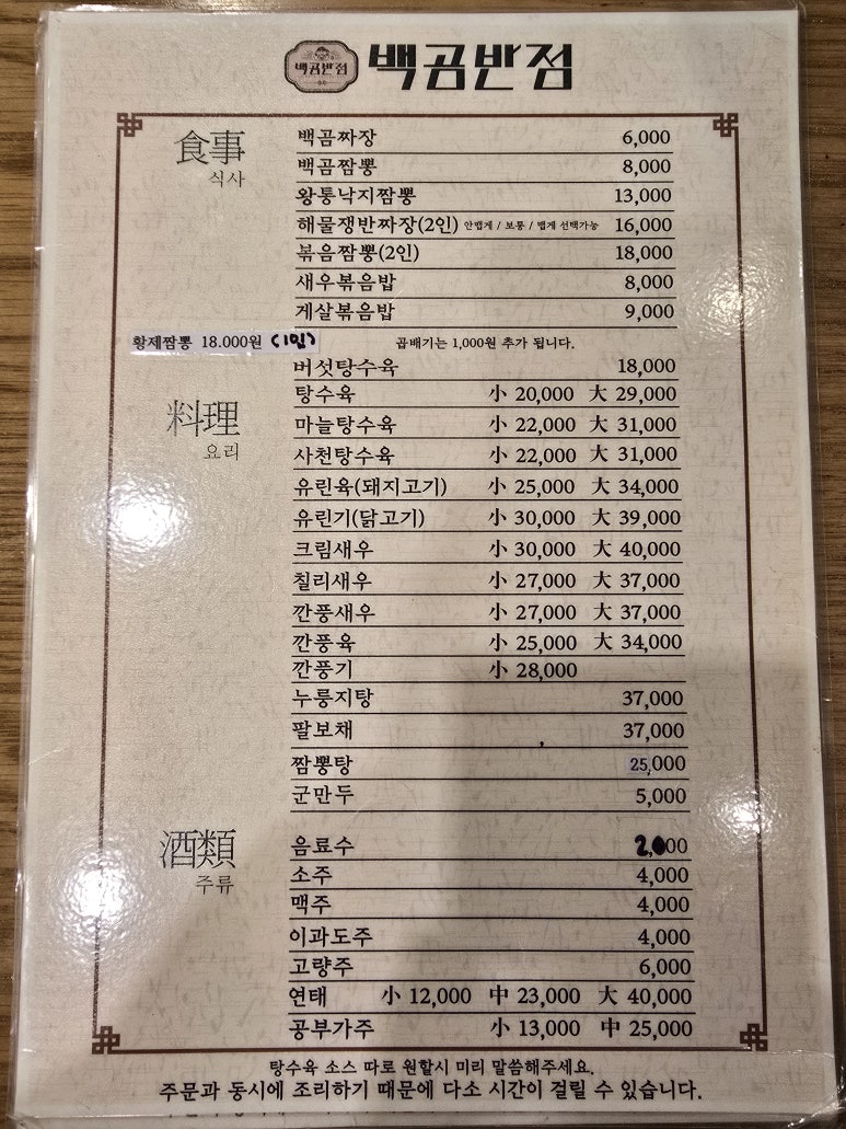 백곰반점 이미지