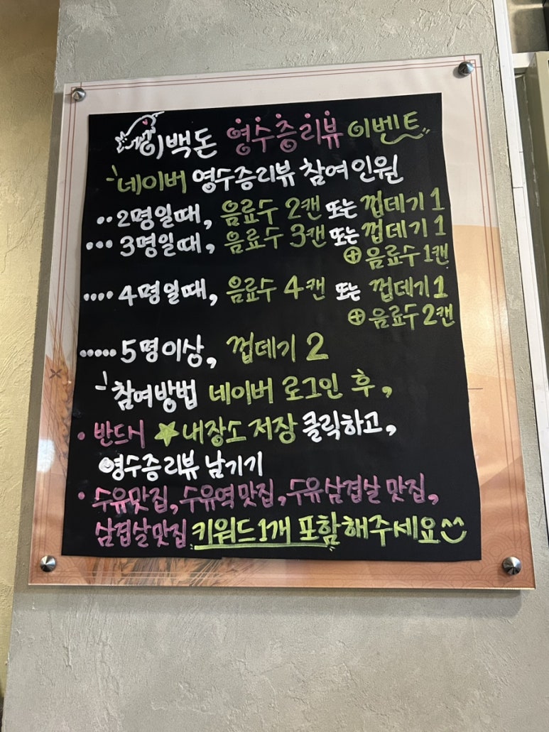 이백돈 수유본점 이미지