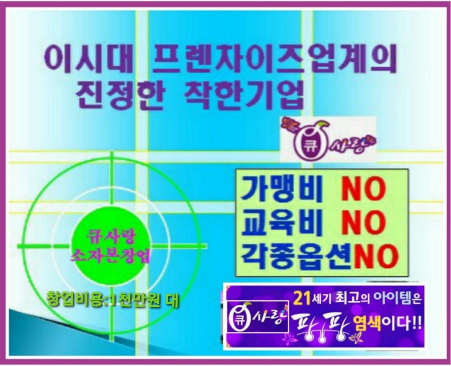 큐사랑헤어 이미지