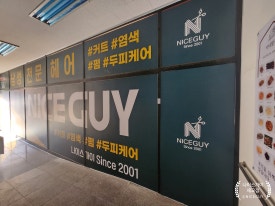 나이스가이 세교점 이미지