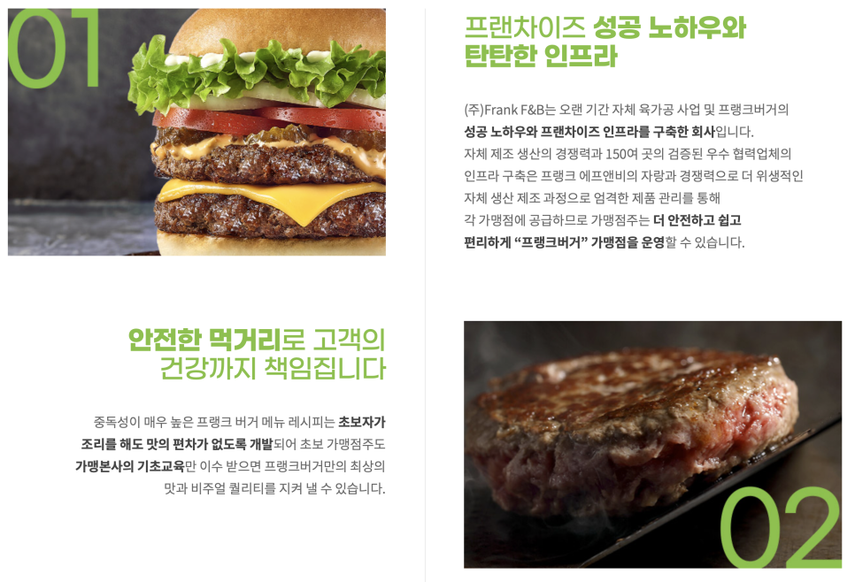 프랭크버거 프랜차이즈 창업 소개안정성부터 성공 전략까지 이미지 4