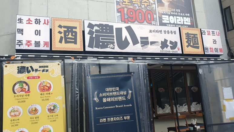 코이라멘 장충동점 이미지