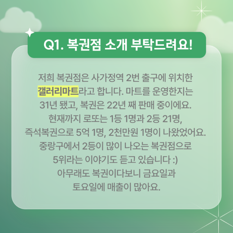 우리복권마트 이미지