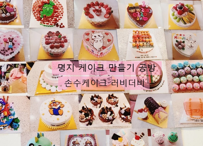 손수케이크 러비더비 이미지
