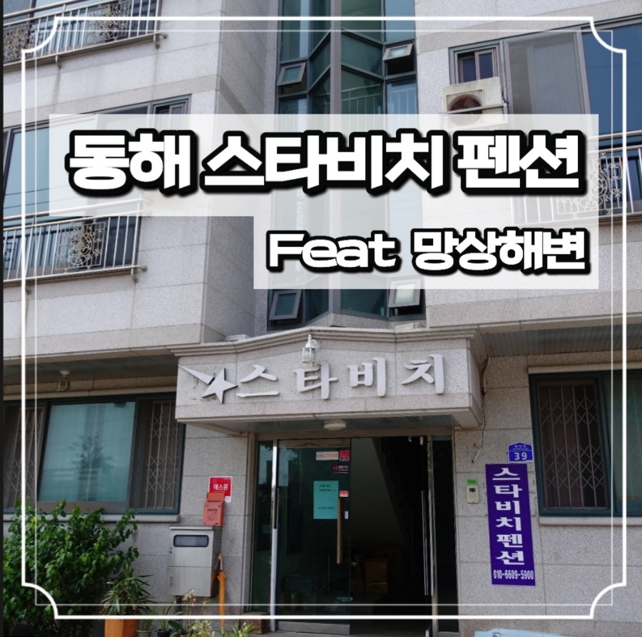 망상힐링펜션 이미지