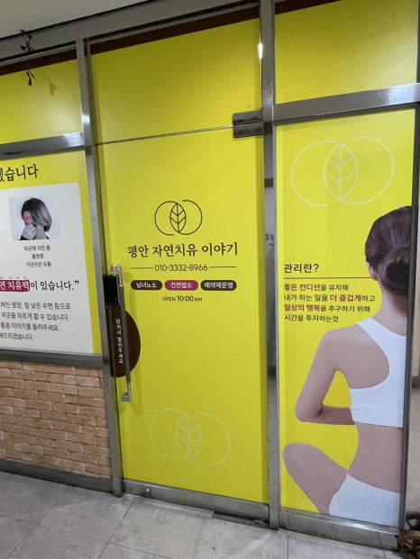 평안자연치유이야기 이미지
