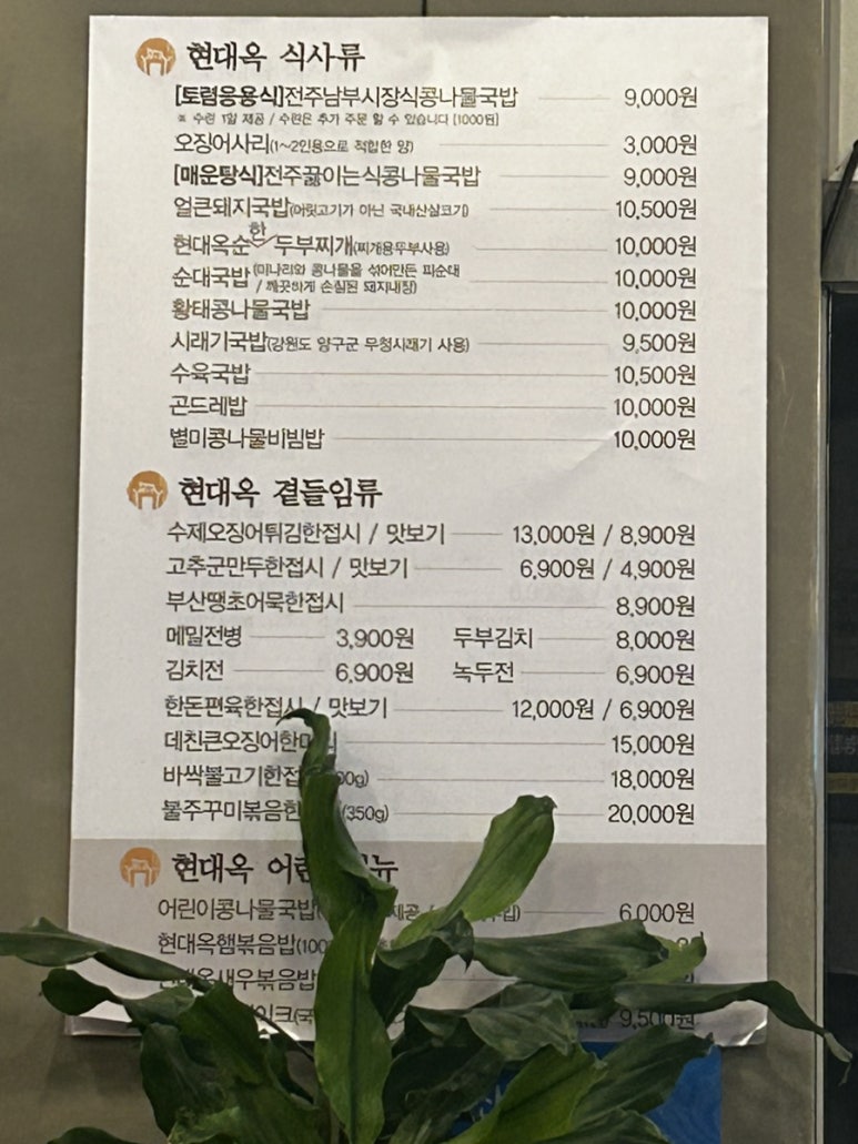 현대옥불당동카페거리점 이미지