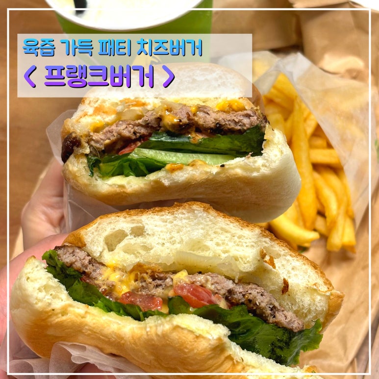 프랭크버거 부산괘법점 이미지