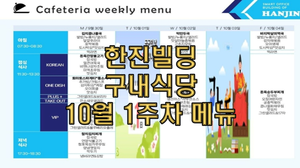 한진구내식당 이미지