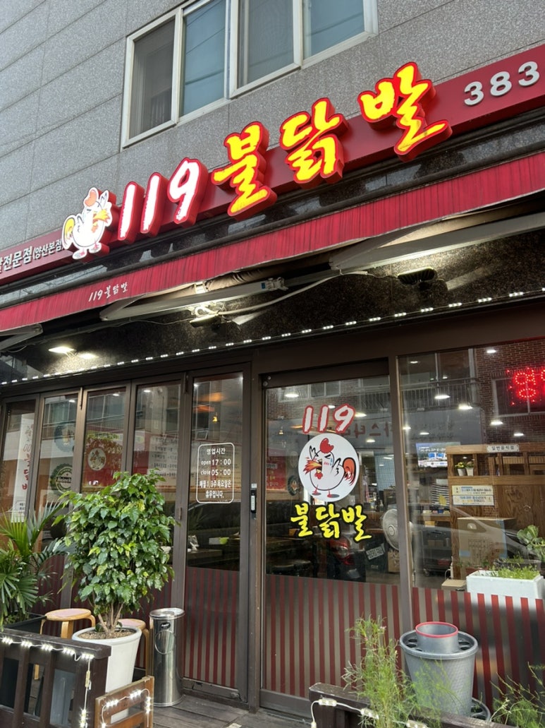 119불닭발 이미지