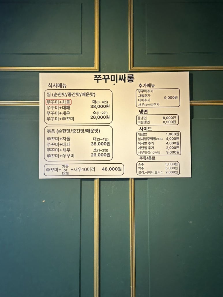 쭈꾸미싸롱 이미지