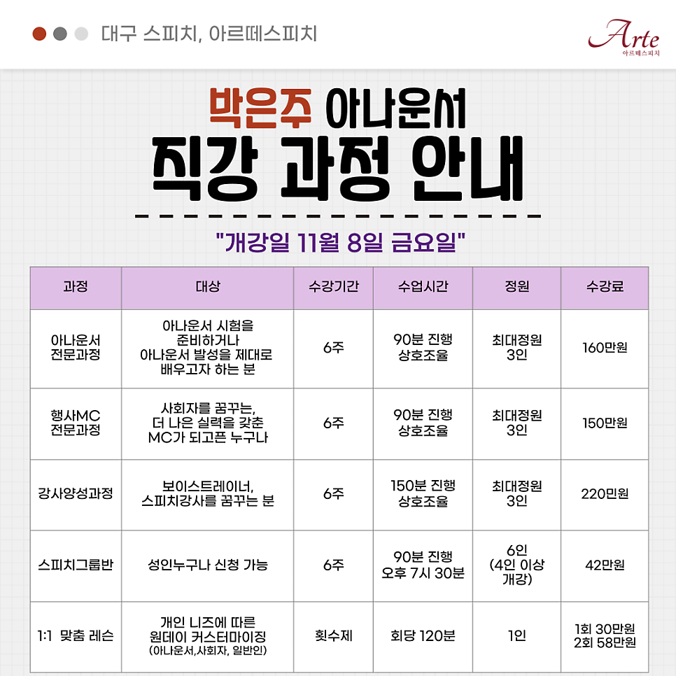 박은주아나운서스피치 이미지