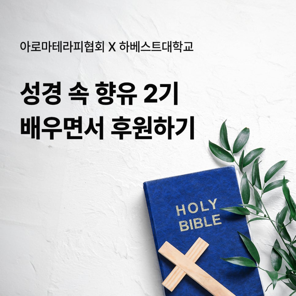 향유테라피 이미지