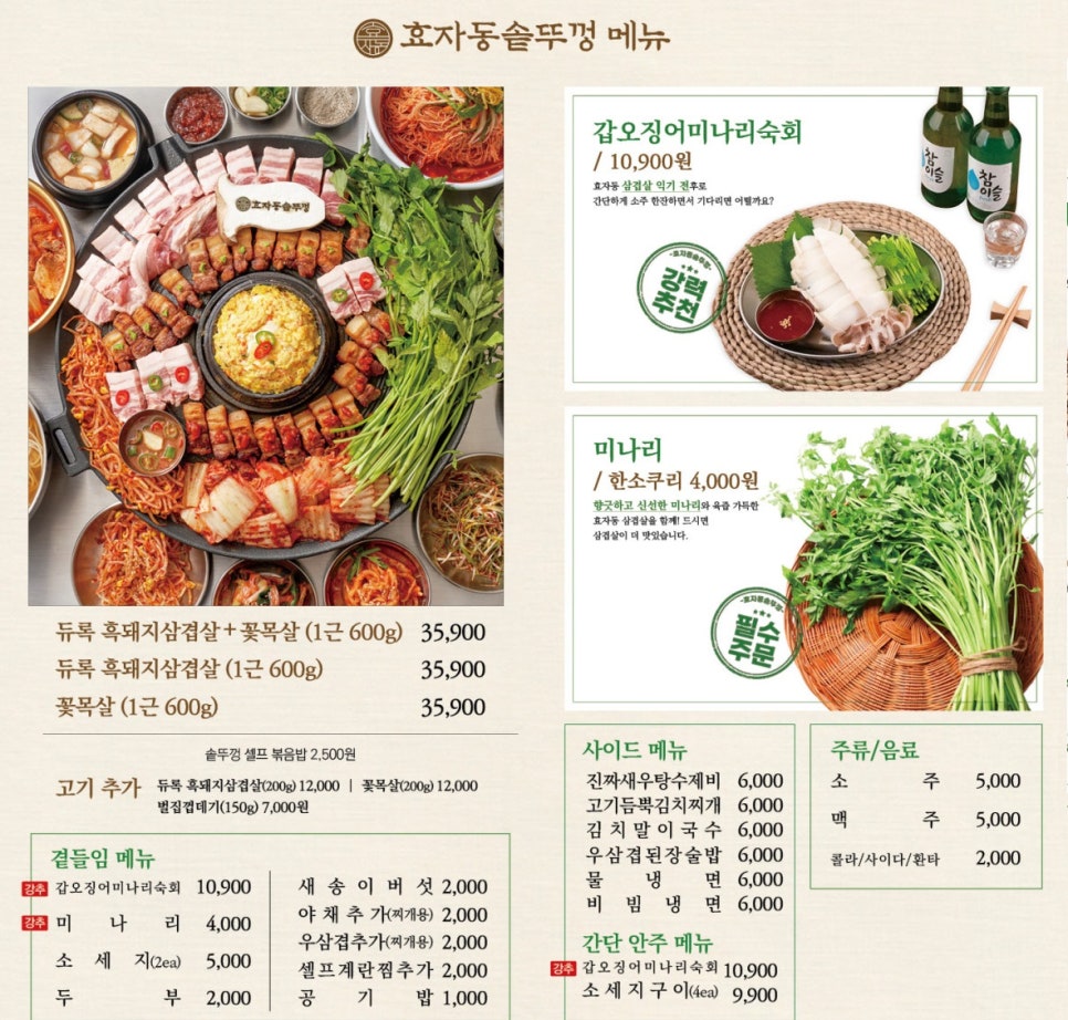 효자동솥뚜껑울산명촌점 이미지