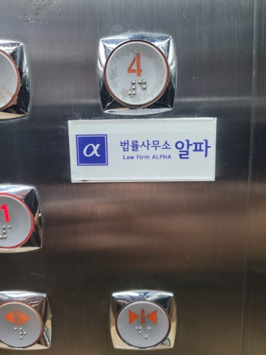 법률사무소확신 이미지