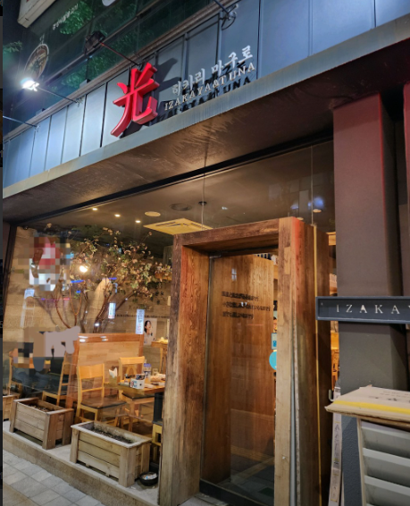 히카리마구로 이미지