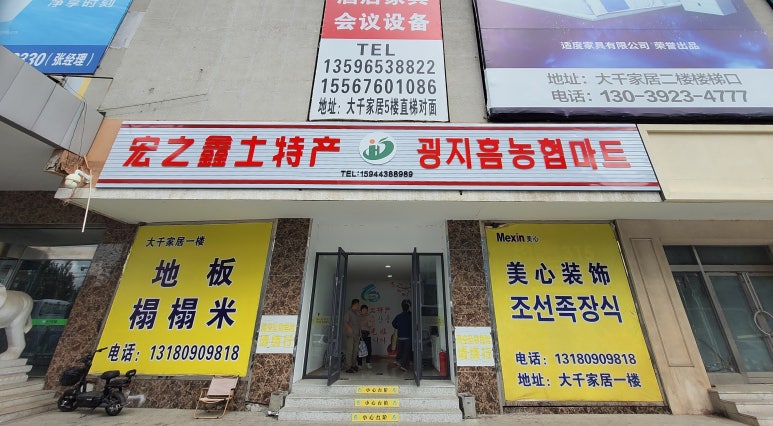 농산물판매점 이미지