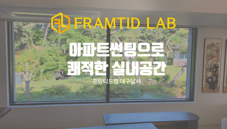 프람티드랩대구달서지사 이미지