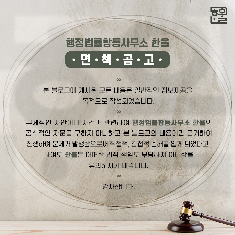 한울행정사무소 이미지