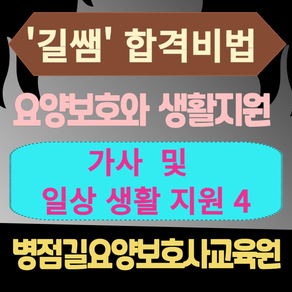 병점길요양보호사교육원 이미지