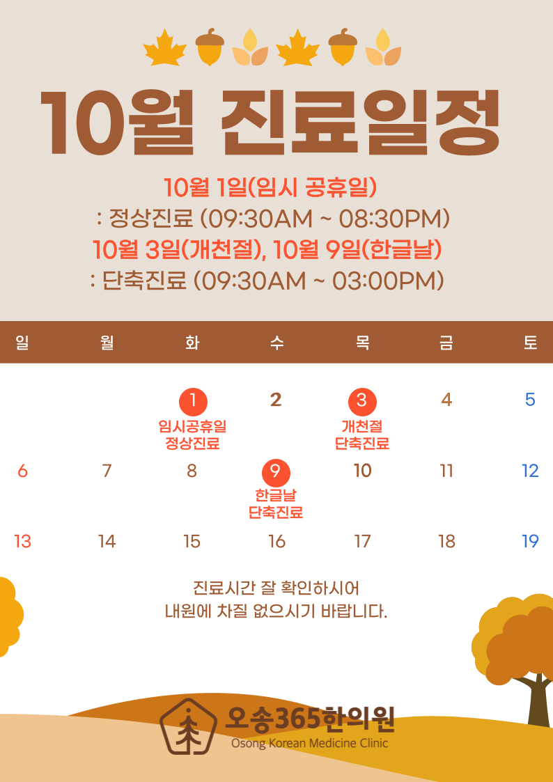 오송365한의원 이미지